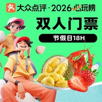 移动端：九号 节假日18H门票+娱乐3选1●