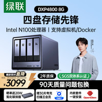 绿联 DXP4800 四盘位 私有云NAS存储（Intel N100、8GB）