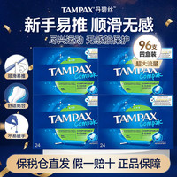 丹碧丝 卫生棉条月经内置卫生巾棉棒塞入式短导管式大容量 大流量