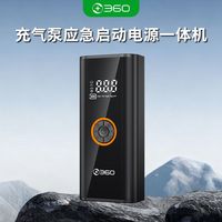 百亿补贴：360 汽车应急启动电源车载充气泵冬季12V电瓶强启搭电充气一体G29