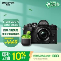 移动端、京东百亿补贴：奥林巴斯 OM-D E-M10 Mark IV M4/3画幅 微单相机 黑色 14-42mm F3.5-5.6