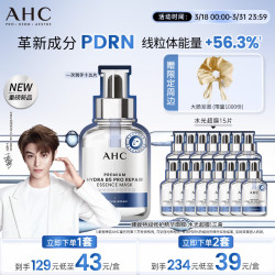 AHC 店水光超膜PDRN三文鱼B5面膜补水修护