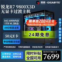 技嘉 24期免息 台式组装电脑主机