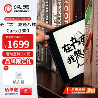汉王 Clear7 Turbo+ 8核墨水屏 电纸书阅读器  冰山灰 64GB
