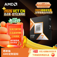 AMD 锐龙R7-9800X3D CPU 4.7GHz 8核16线程