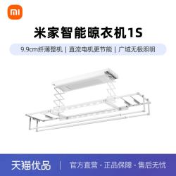 米家 B503CN 1S 智能晾衣机 2.2m