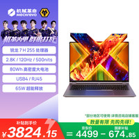 机械革命 无界14X/15X  AIPC高性能大屏轻薄本锐龙R7H 独显级暴风雪游戏本星耀14 设计办公笔记本电脑 14X/R7H-255/100sRGB/16G内存+1TB固态