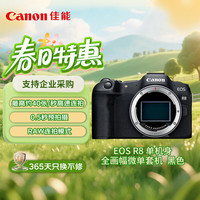 佳能 6K超采样 全画幅微单相机  标配 R8纯单机 F4