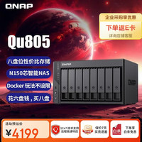 威联通 AI相册手机备份 企业级NAS存储  0块