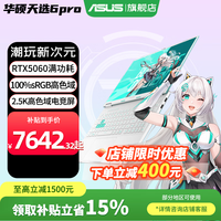 华硕 天选6 Pro 十四代酷睿版 16英寸 游戏本 青色（酷睿i7-14650HX、RTX 5060 8G、16GB、1TB、2560*1600、165Hz）