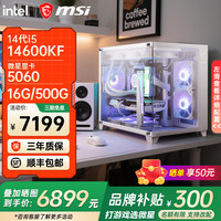 微星 电竞 台式组装电脑主机  Core i5-14600KF RTX 5060