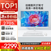 酷开 高清办公商用 一体机电脑 WiFi5G 蓝牙