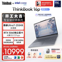 ThinkPad ThinkBook 16p G6 IAX 2.5K 240Hz 笔记本电脑  Core Ultra7-255HX