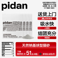pidan 猫砂 天然钠基膨润土颗粒砂2.4kg*4包 矿砂吸水性好低尘 四包整箱装