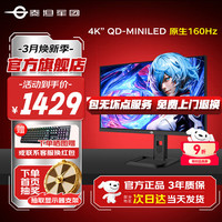 泰坦军团 P275MV 27英寸MiniLED显示器（3840*2160、160Hz、1ms、HDR1000）