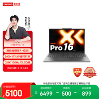 联想 笔记本电脑小新Pro16超能本 锐龙7 H 255 24G 1T 2.8K 120Hz OLED 便携轻薄办公本 游戏
