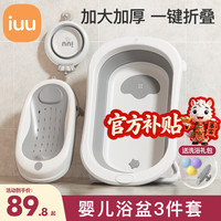 iuu 婴儿洗澡盆儿童浴盆大号宝宝可折叠可坐可躺新生儿童用品 浴盆+浴架+脸盆