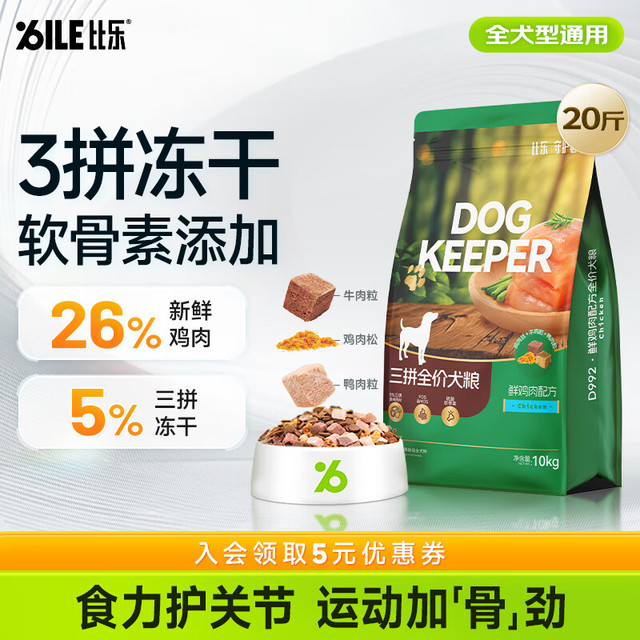 B.Toys 守护者成幼犬全价鲜肉冻干双拼狗粮鸡肉配方10kg