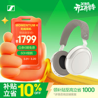 森海塞尔 MOMENTUM 4 大馒头4 头戴式主动降噪蓝牙耳机