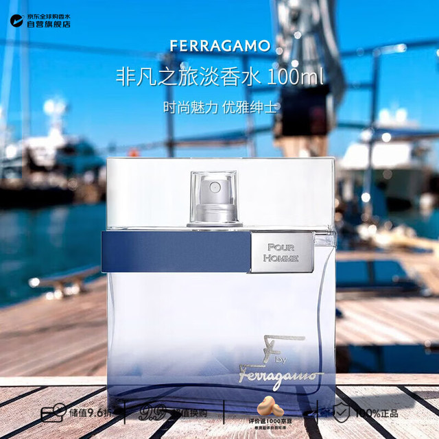 Salvatore Ferragamo Ferragamo）非凡之旅男士淡香水100ml 东方调 男士生日礼物