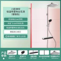 移动端：汉斯格雅 柯洛梅达系列 小欧淋浴花洒套装