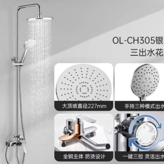 31日20点、国家补贴：欧琳 CH305 银色三出水淋浴花洒套装