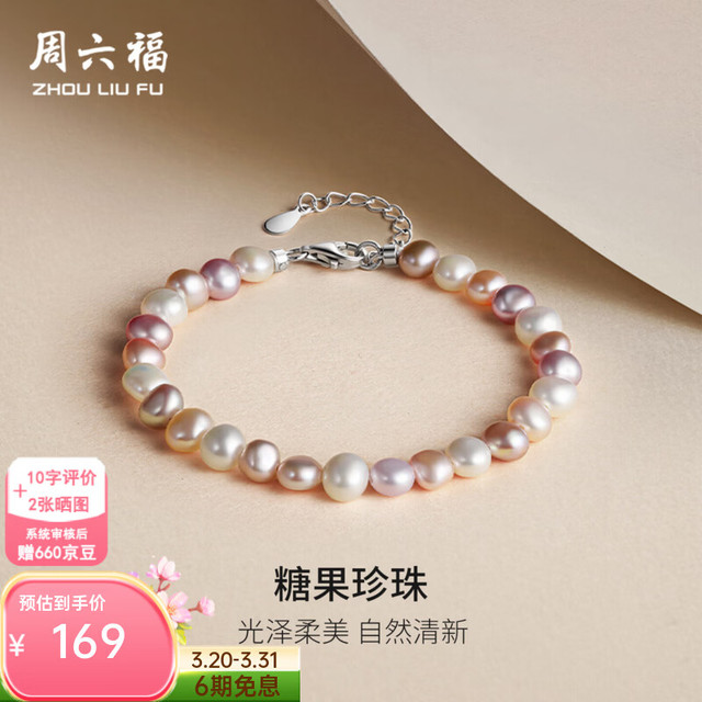 周六福 清新柔美 女士珍珠手链