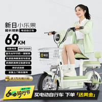 移动端、京东百亿补贴：新日 电动自行车 2026新国标小乐果京东自营电动车电动自行车长续航69km成人电瓶车家用代步车绿