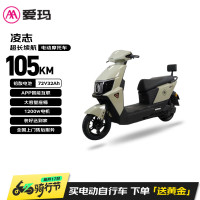 爱玛 电动摩托车凌志72v32AH长续航大功率双人电瓶车外卖骑手战斗机甲 雾林绿