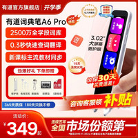 网易有道 听读学练 电子词典