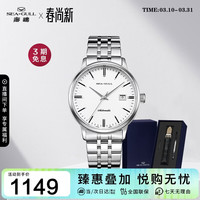 海鸥 国民系列 40毫米自动上链腕表 816.362