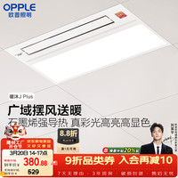 欧普照明 欧普（OPPLE）抱抱暖风暖浴霸灯浴室卫生间暖风照明排气一体集成  YB-JLFK103-J