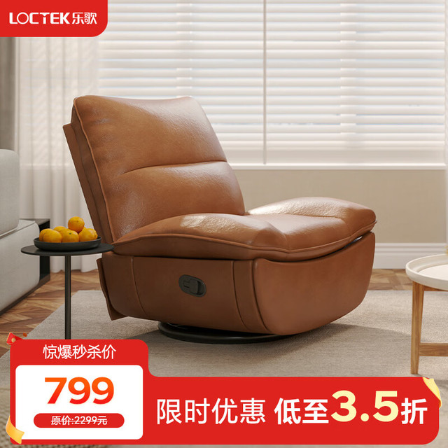 乐歌 360°旋转 电动功能休闲单人沙发
