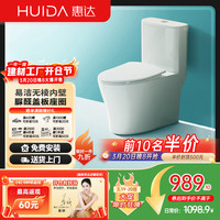 惠达 HDTA-6688N 脲醛马桶 720mm*735mm*390mm