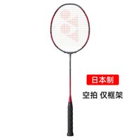 移动端：YONEX 进攻专业 羽毛球拍