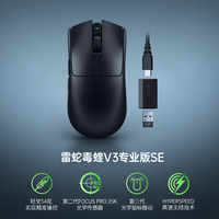 雷蛇 轻量化 无线鼠标 新品 毒蝰V3 SE