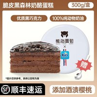 熊治 100%动物奶油 盒子蛋糕  盒装 300g