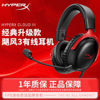 HYPERX Cloud Ⅲ 飓风3有线黑 DTS音效 53mm驱动单元适配三角洲行动 飓风3 有线  黑红