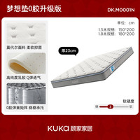 KUKA/顾家家居 环保0胶 乳胶床垫 独袋弹簧