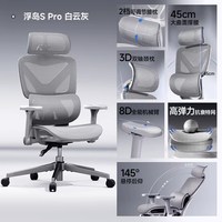 igrow/爱果乐 人体工学 电脑椅 浮岛S Pro 白云灰【8D灵动扶手+3D头枕+抗衰特网】