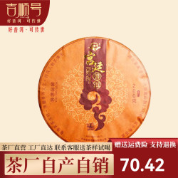 吉顺号 茶叶十年陈宫廷普洱茶熟茶200克/片普洱茶熟茶饼 09年宫廷原料压制熟茶200克1片