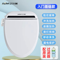 AEM/艾尔美 即热冲洗 智能马桶盖+过滤器+遥控手柄 长款50cm-55cm 即热式
