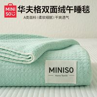  MINISO/名创优品 夏凉 毛毯