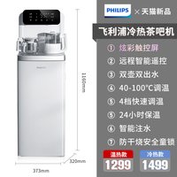 移动端：飞利浦 茶吧机2024年家用全自动智能下置水桶客厅办公室饮水机