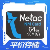朗科 NP700 NM存储卡 64GB