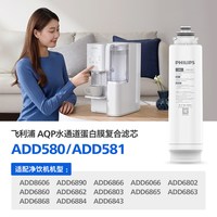 移动端：飞利浦 净饮复合原装滤芯ADD580ADD581适用ADD8606/6866/6860/6865