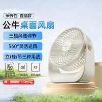 公牛 3C认证电芯】公牛超静音桌面小风扇小型便携式无声电扇学生宿舍床头办公室桌上强力电风扇办公桌台扇usb充电