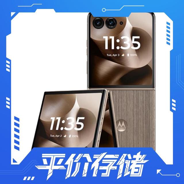 摩托罗拉 moto razr 60 Ultra 5G手机 16GB+512GB 流金椴木 骁龙8至尊版