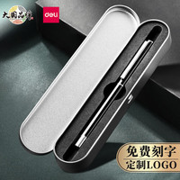 得力 金属中性笔 S80典雅黑+金属礼盒（免费定制）