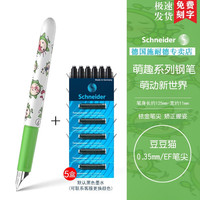 施耐德 德国进口中小学生墨囊钢笔三四年级初学者儿童练字笔BK401系列EF尖 0.35MM +30支黑色墨囊